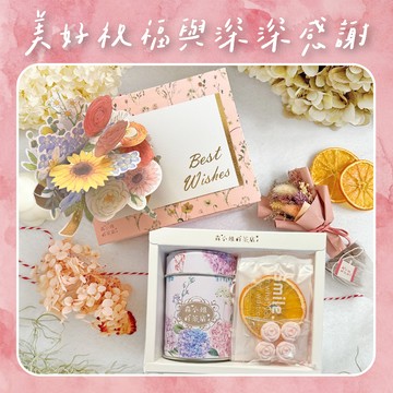 季節限定 [收禮人自選]  【森小姐的茶店】立體花束卡片/果乾幸運草砂糖 茶禮盒 感謝禮物