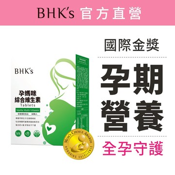 BHK's 孕媽咪綜合維生素錠 (60粒/盒) 官方旗艦店