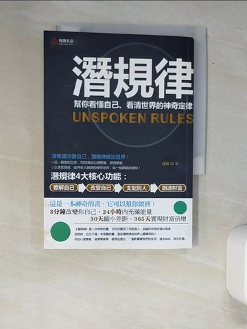 【書寶二手書T9／財經企管_XAQ】潛規律_薩博