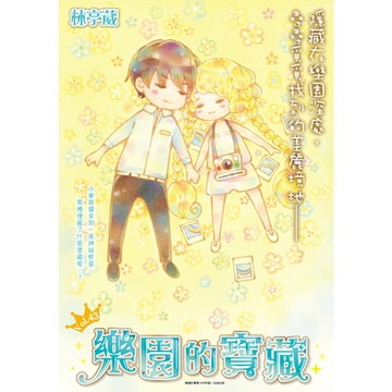 樂園的寶藏_Vol.43_Readmoo 讀墨電子書