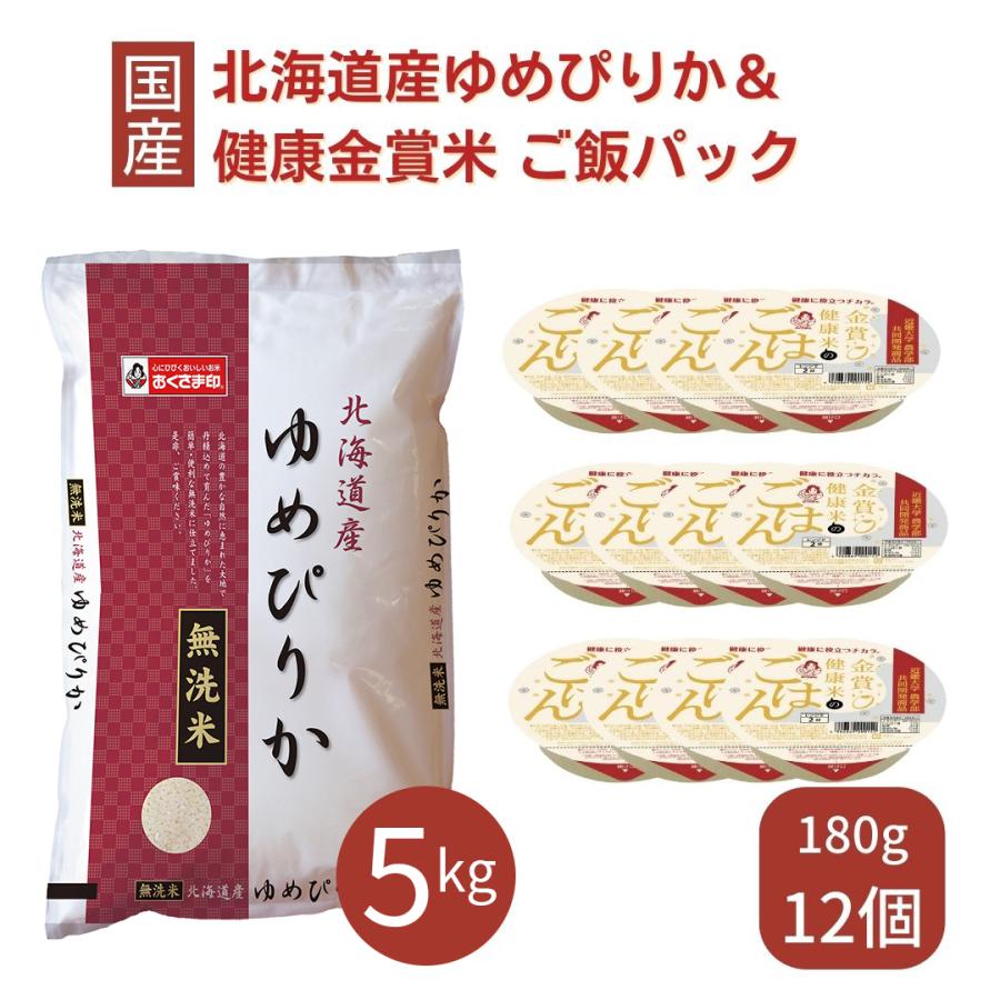 ゆめぴりか 無洗米 5kg ご飯パック 金賞健康米 12個セット 詰め合わせ おくさま印 お米 白米 食べ比べ レトルト ごはん レンジで簡単 温めるだけ 送料無料