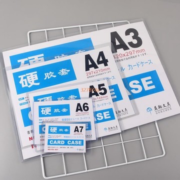 硬膠套 A4硬 膠套 A5證件B4胸卡B5 透明 獎狀卡套訂製專輯小卡B8文件A3營業執照收納明星照片 保護套免運⚡⚡