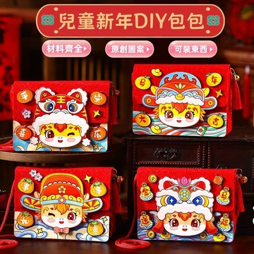 【特價清倉】 新年禮物 新年包包 兒童包包 兒童手工DIY材料包 卡通馬年材料包 幼稚園獎品 擺攤 夜市禮品