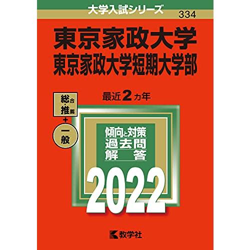 東京家政大学・東京家政大学短期大学部