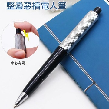 無用良品 整人觸電筆 整人筆 可寫字整人筆 安全電筆 整人玩具 魔術道具 觸電筆 整人觸電 地獄禮物 上課無聊小玩具