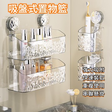 瀝水置物架 浴室置物架 吸盤式置物架 收納架 廚房置物架 浴室收納 廚房收納 透明置物架