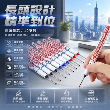 多用途記號筆 細頭油性筆 特殊記號筆 油性奇異筆 彩色油性筆 速幹防水筆 標記專用筆 定位筆 記號筆 工程筆 長頭記號筆
