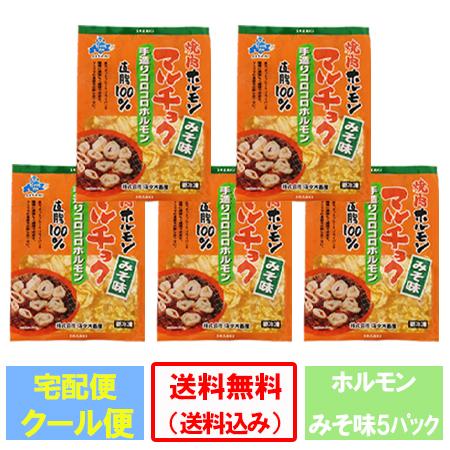 ホルモン 送料無料 ホルモン焼き 味付き 豚ホルモン マルチョク