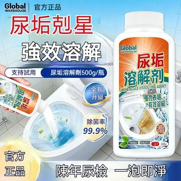 台灣出貨 強力清潔劑 尿垢清潔劑 馬桶除垢劑 尿鹼清潔劑 馬桶清潔劑 瓷磚清潔劑 去汙陳年馬桶垢 潔厠靈 強力除頑固