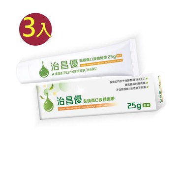 【治昌優】黏膜傷口液體繃帶25gX3入