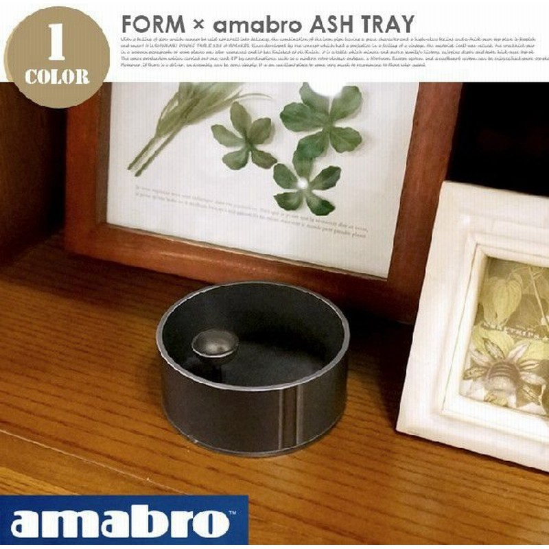 アッシュトレイ Form Amabro Ashtray 0733 アマブロ Amabro 卓上灰皿 タバコ 煙草 吸い殻 喫煙グッズ アイアン 卓上 おしゃれ スタイリッシュ ギフト 贈り物 通販 Lineポイント最大0 5 Get Lineショッピング