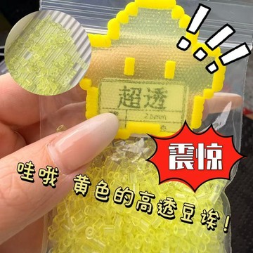 ⚡免運臺灣有貨⚡2.6mm彩色高透豆融合豆拼豆補充包創意手工diy材料包熔點120⚡可開票