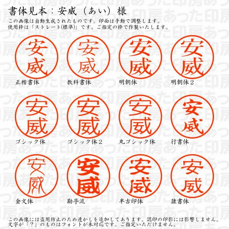 認印 安威（あい）様 | LINEブランドカタログ