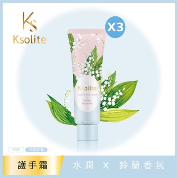 【Ksolite】水潤精粹護手霜30ml*3入