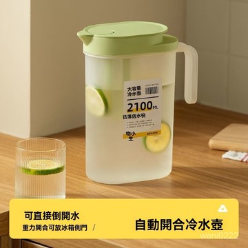 自動開閤冷水壺 大容量水壺 帶濾網 耐高溫 箱冷水壺 飲料桶 大容量水壺 水果水壺 環保杯 隨身杯 冰水壺 涼水壺