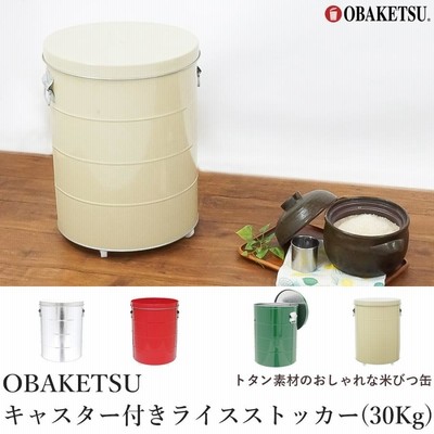 OBAKETSU】ライスストッカー30kg（キャスター付き） | 30kg
