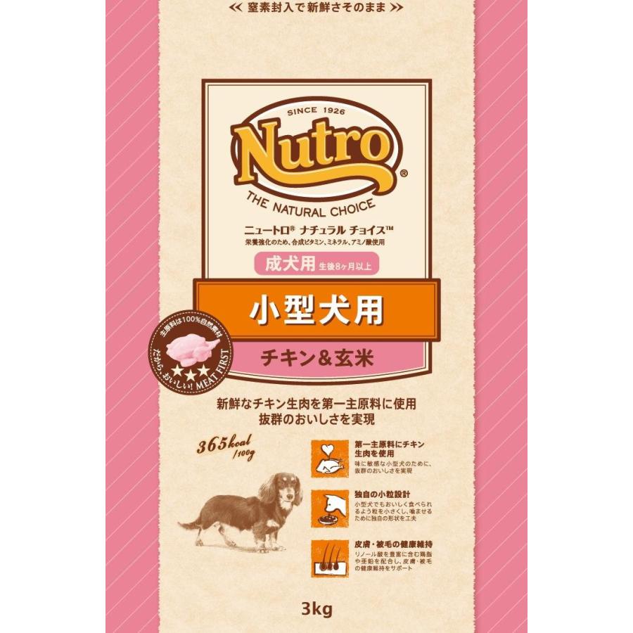 ☆2個セット ニュートロ ナチュラルチョイス プレミアムチキン 小型犬