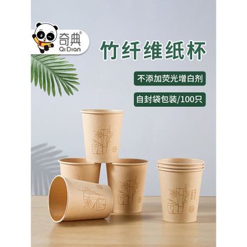 竹纖維紙杯一次性家用加厚豆漿咖啡紙杯商用辦公室喝茶水杯100只