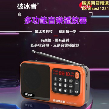 隨身聽 音樂播放器 mp3播放器 藍芽播放器 外放播放器 數碼播放器 收音機 藍牙播放器 便攜聽戲機 插卡音箱 u盤音箱