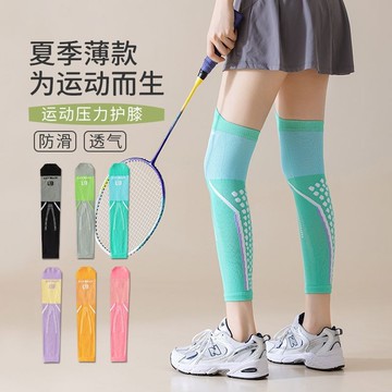 9號倉庫 護膝腿套 透氣腿套 運動護膝女專業健身跑步跳繩打球過膝襪套護膝蓋瑜伽瘦腿防滑長筒 彈力護膝 針織護膝