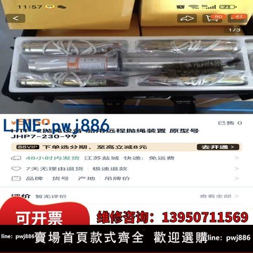【店家補貼】議價HTP-2拋繩設備 拋繩器 船用遠程拋繩裝置 原型號適用