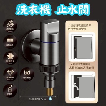 【蝦皮隔日到貨 開立發票】洗衣機龍頭 洗衣機止水閥 超短洗衣機水龍頭 洗衣機止水閥 自動止水閥 自動止水水龍頭 洗衣機水