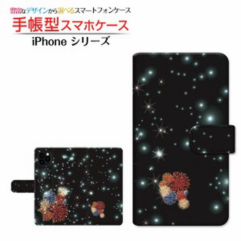 Iphone 11 Pro アイフォン イレブン プロ 手帳型ケース カメラ穴対応 きらきら花火 夏 花火 黒 ブラック カラフル キラキラ 送料無料 通販 Lineポイント最大1 0 Get Lineショッピング