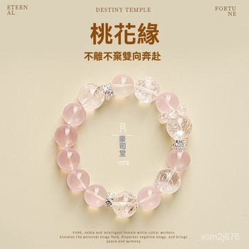🙏🏻紫南宮過爐 開光🔥九月初更新-桃花百搭粉手鏈水晶百搭旺手串粉晶白新年禮物阿賽事業人緣天然 6RWO