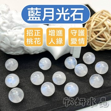 【欣小妞】藍月光 藍月光石 月光石 4A級藍月光石 藍月光散珠 藍月光串珠 月光石散珠 月光石串珠 藍月光石散珠