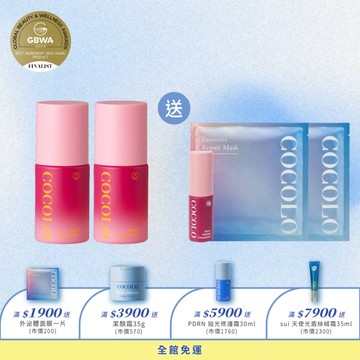 【COCOLO】外泌體水光分子精露 30ml 2入-贈小滴X1+外泌體面膜2片-保濕修護