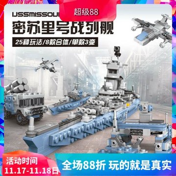 星堡軍事系列密蘇里戰艦八合一兒童拼裝積木玩具XB-13004