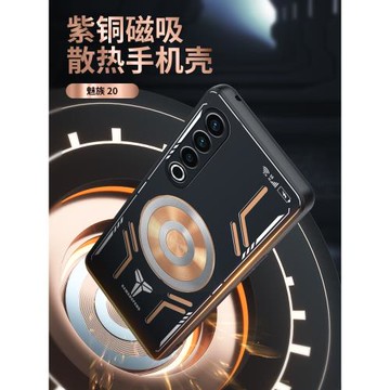 降溫神器適用魅族21手機殼20pro保護套20散熱18pro電競18s金屬純紫銅降溫全包防摔游戲導熱磁吸新款創意男女