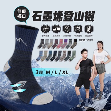【FAV】加厚恆溫登山襪 除臭襪【1雙】女襪/除臭/運動襪/中筒襪/男襪/保暖襪/毛巾底/抗寒/健行襪/型號:269