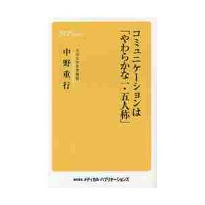 コミュニケーションは やわらかな一・五人称