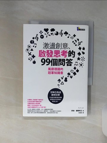 【書寶二手書T3／科學_REV】激盪創意、啟發思考的99個問答_郎伽．優哥希瓦