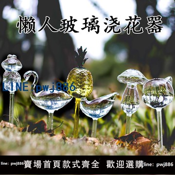 【店家補貼】透明玻璃懶人澆花養花滲水滴灌家用綠植盆栽自動澆花器園藝工具