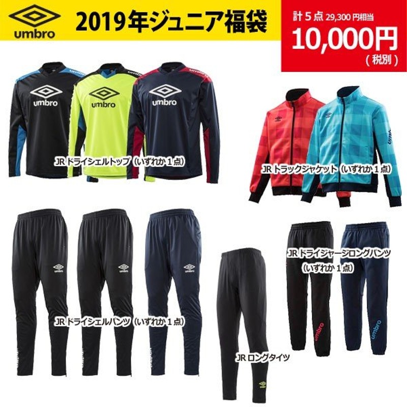 UMBRO ドライシェル　ジャージ上下セット　M