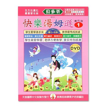 《貝多芬》IN131 快樂湯姆遜-１+動態樂譜DVD 小叮噹的店