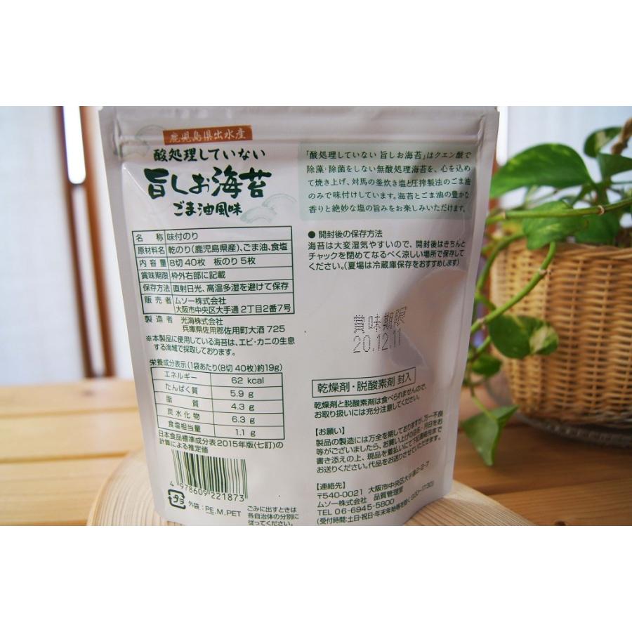 海苔 酸処理していない旨塩のり 8切40枚 ムソー