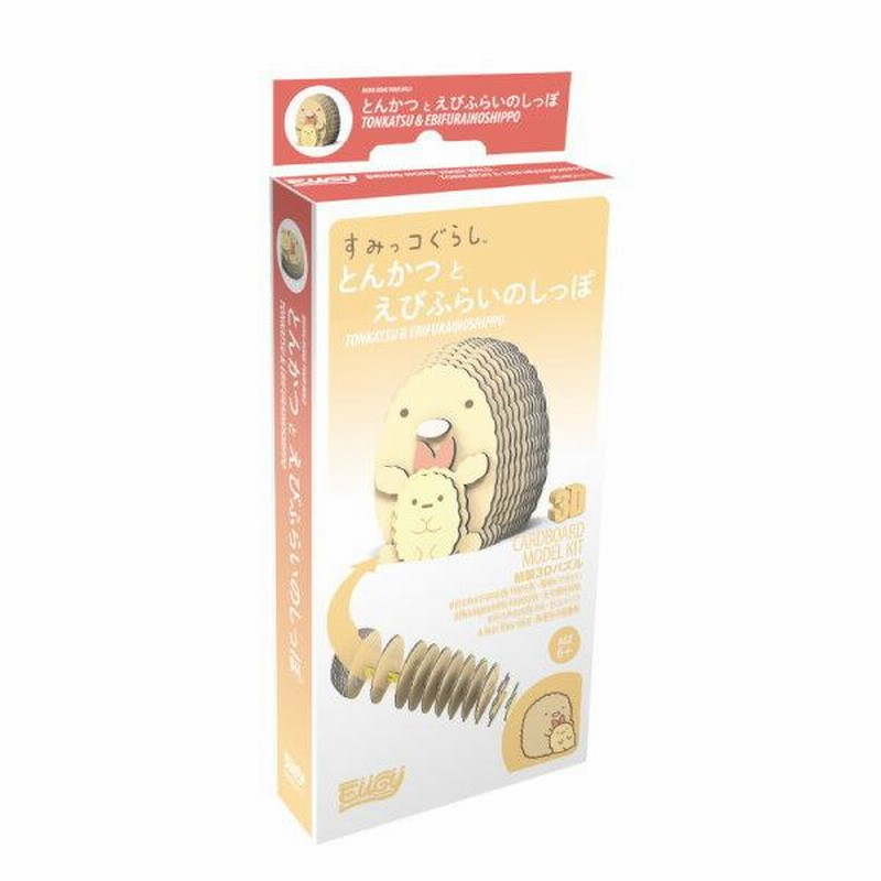 紙製3Dクラフトキット すみっコぐらし EUGY とんかつとえびふら