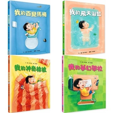 維京 我的百變馬桶 / 我的飛天浴缸 / 我的神奇棉被 / 我的夢幻學校