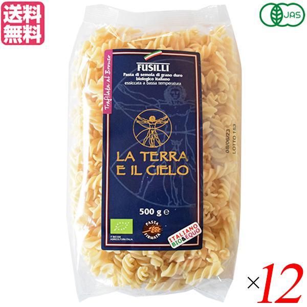 フジッリ パスタ オーガニック ラ・テラ・エ・イル・チェロ ブロンズ フジッリ 500g 12袋セット 送料無料