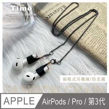 【Timo】AirPods 多功能磁吸式耳機防丟鏈/防丟繩-太空灰