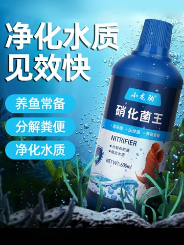 {可打統編 保固一年}硝化細菌魚缸凈水劑消化液體活菌養魚用品凈化水質穩定劑硝化菌