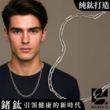 MASSA-G Titanium T06恆定純鈦項鍊 (5mm粗)