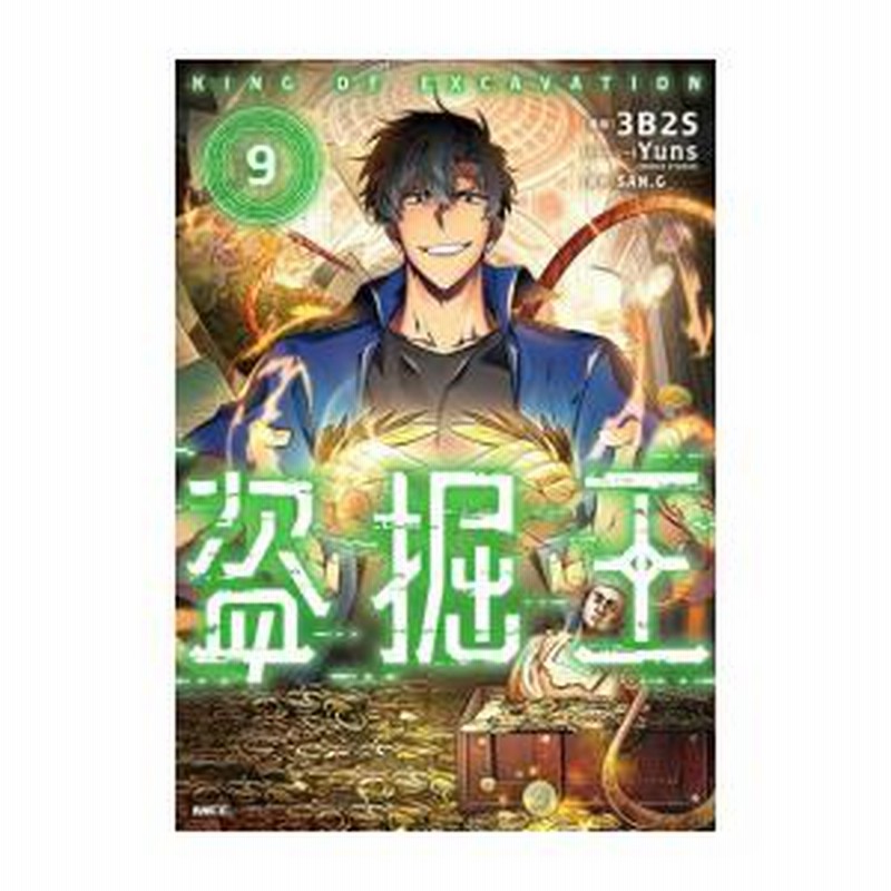 角川書店 - 盗掘王1〜9 角川書店 - 盗掘王1〜9の通販 by かお's shop｜カドカワショテン