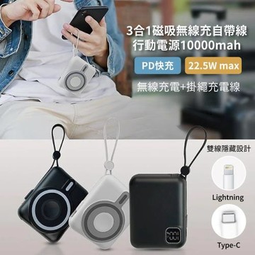 【MCK】3合1磁吸無線充自帶線行動電源10000mah