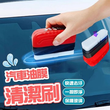 側窗後視鏡油膜清潔擦 塗抹式油膜擦 汽車玻璃油膜 汽車玻璃油膜擦 擋風玻璃油膜 清潔刷 油膜刷  【60737】