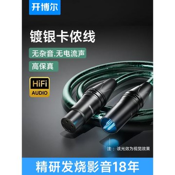 開博爾鍍銀卡農線xlr平衡卡儂hifi音頻線功放話筒線麥克風連接線