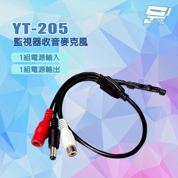 昌運監視器 YT-205 監視器收音麥克風 體積輕巧 含DC12V 1A 電源